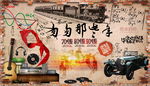 匆匆那年青春背景墙