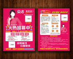 贝店宣传单