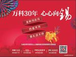 房地产社区展架
