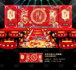 中式婚礼