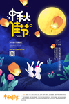 中秋佳节海报