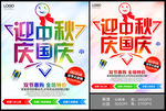 迎中秋庆国庆