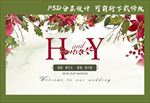 婚礼