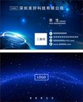 高档科技底图名片