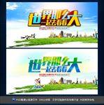 世界那么大