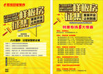 样板房征集