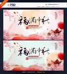中秋