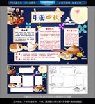 中秋小报