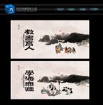 教书育人