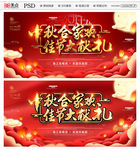 中秋