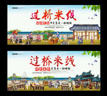 过桥米线