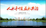 五水共治