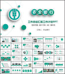 农业银行PPT
