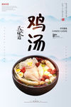 鸡汤