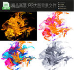 4款梦幻酷炫五彩动感水墨图片