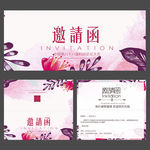 邀请函