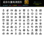 通用常用图标icons