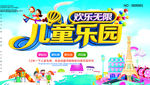 儿童乐园