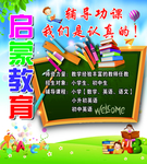 辅导班招生