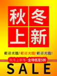 秋冬新品