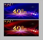 40周年庆