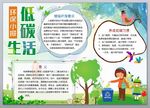 绿环保低碳生活小报 环保手抄报