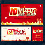 周年庆
