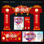 国庆门头