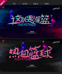 篮球