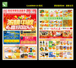 中秋国庆DM