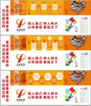 企业形象墙 爱心助学