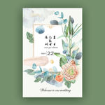 婚礼迎宾卡
