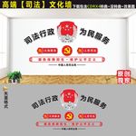 司法局文化墙