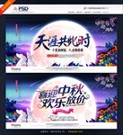 中秋