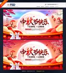 中秋海报