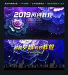 年会背景