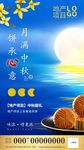 房地产中秋节微信