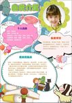 女生自我介绍小报 竞选手抄报