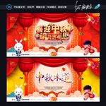 中秋海报