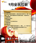 9月全民拉新  美团 外卖
