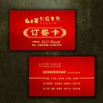 订餐卡