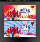 选美大赛
