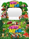 森林乐园