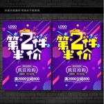 第二件半价