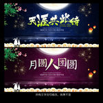 中秋背景