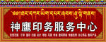 藏式图案