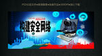 网络安全