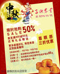 中秋节 理发店 限时抢购 礼品