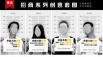 犯罪招商