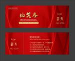 抽奖券